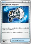 カウンターキャッチャー